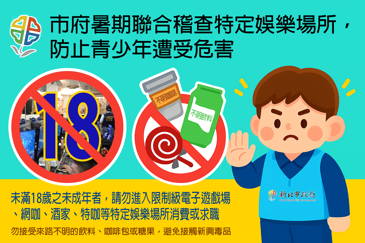 市府暑期聯合稽查特定娛樂行業場所宣導