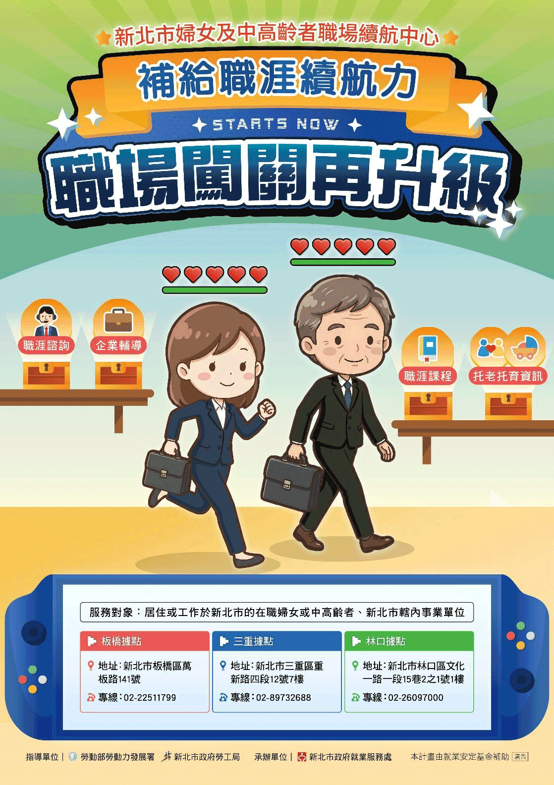 115年度婦女暨中高齡者職場續航輔導計畫海報