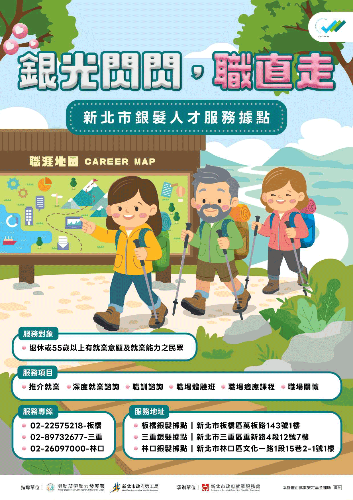 115年新北就服處銀髮據點海報