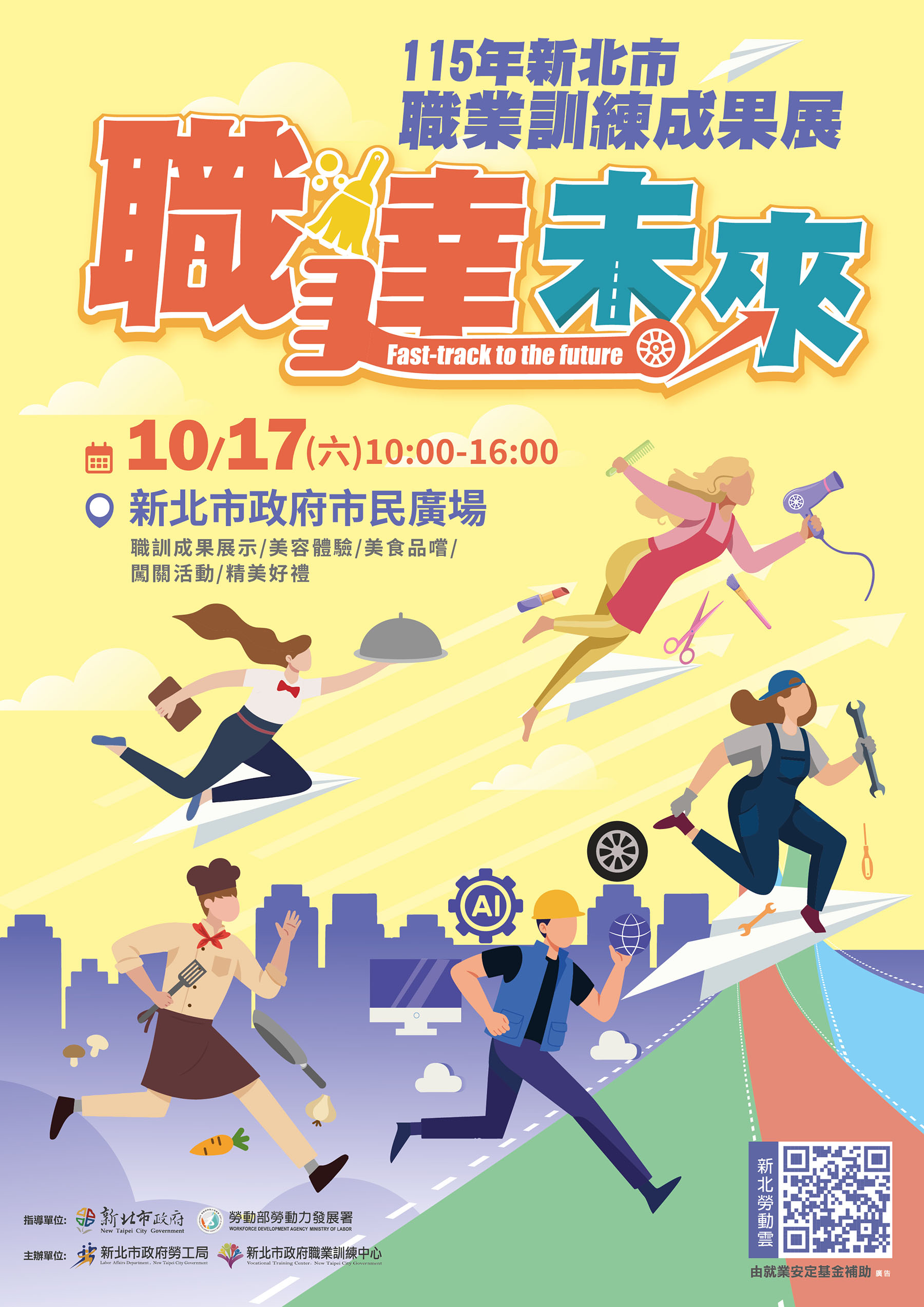 115年新北市職業訓練成果展海報