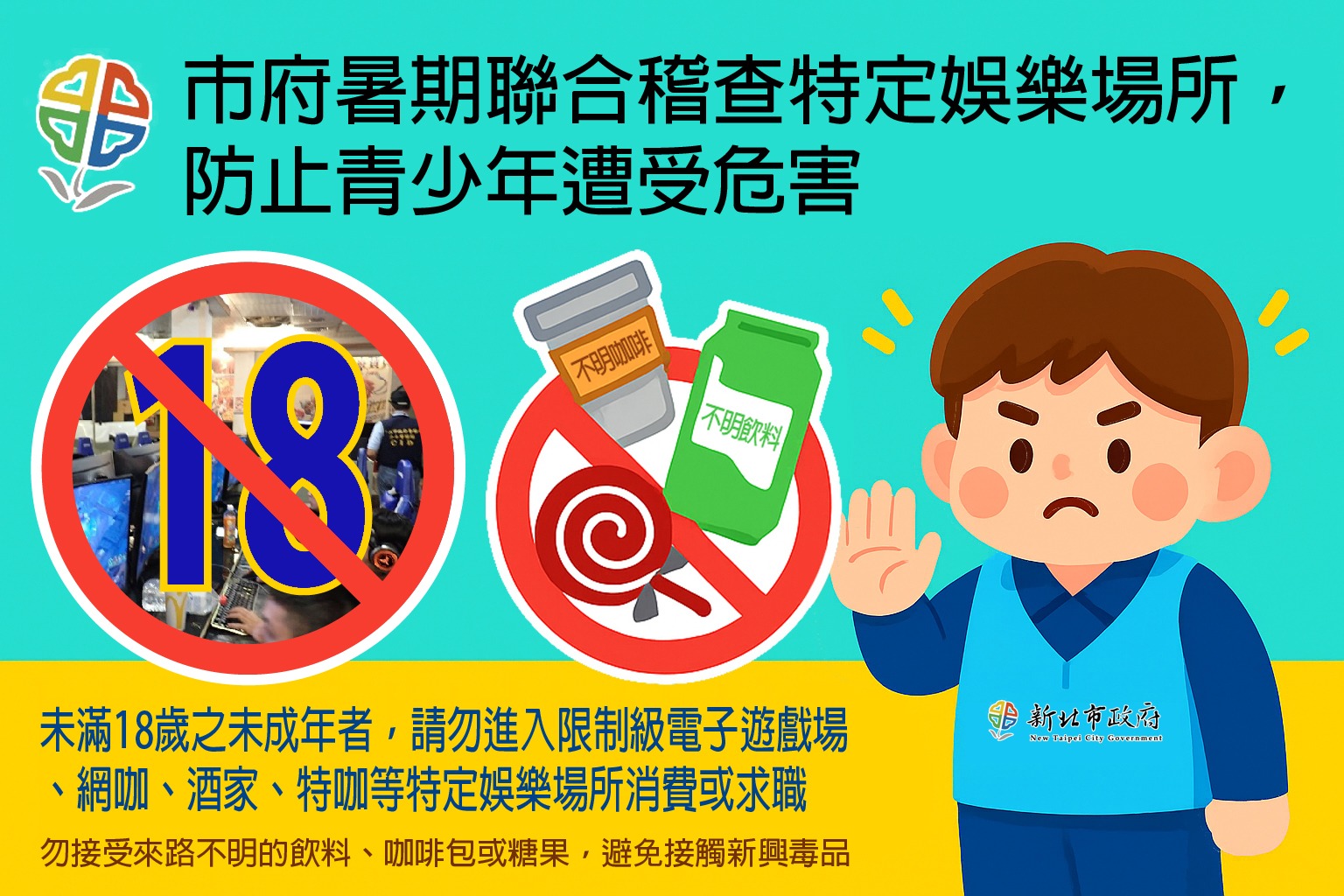 115青春專案宣導海報