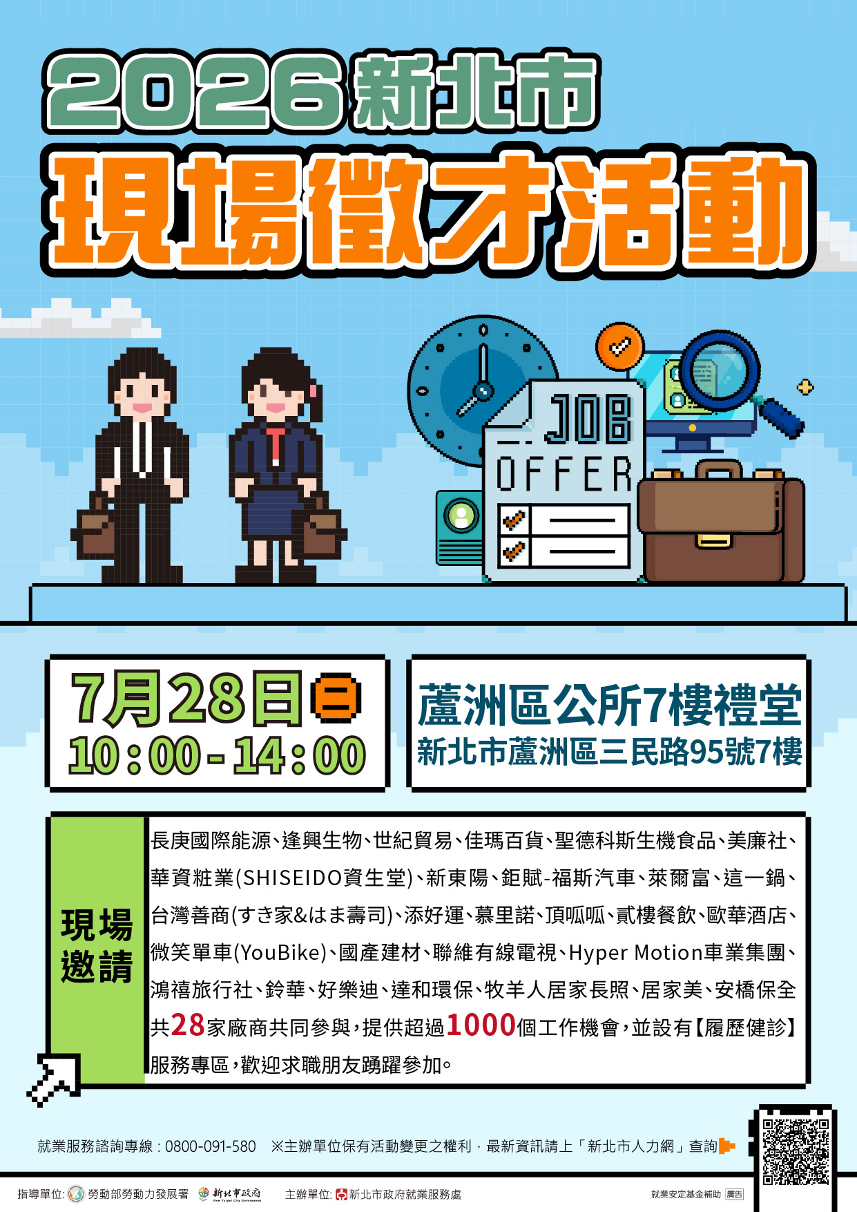 2026新北市現場徵才活動-蘆洲區公所7樓禮堂