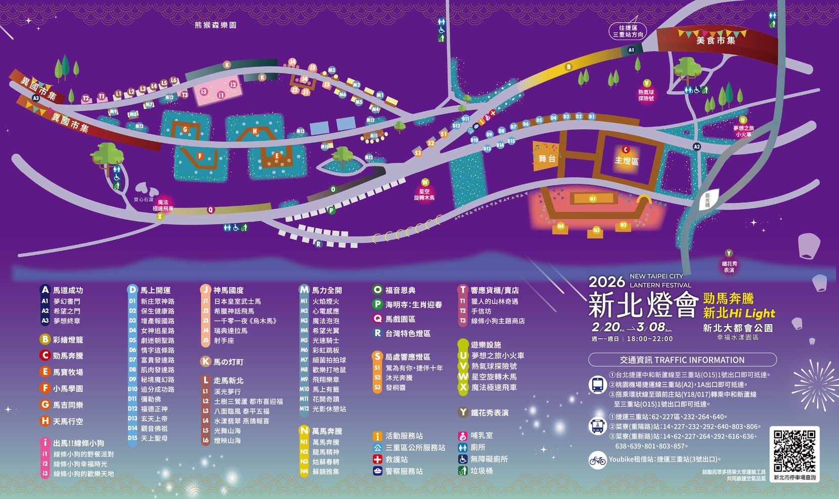 2026新北燈會全區配置圖