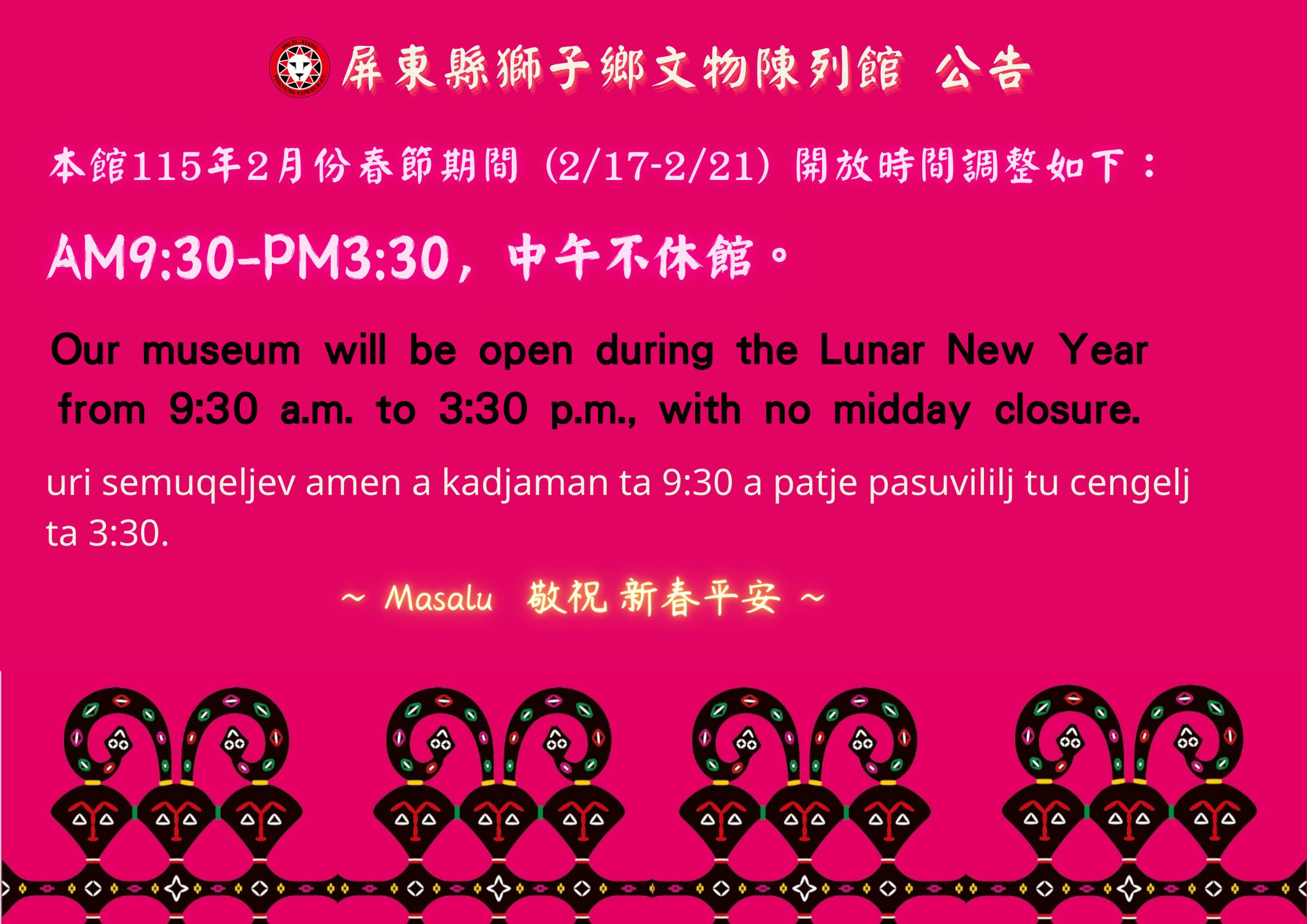 Ki cacepeliw 從海那邊.歡迎回家—瑞典國家世界文化博物館典藏排灣族百年文物重返獅子鄉特展春節公告