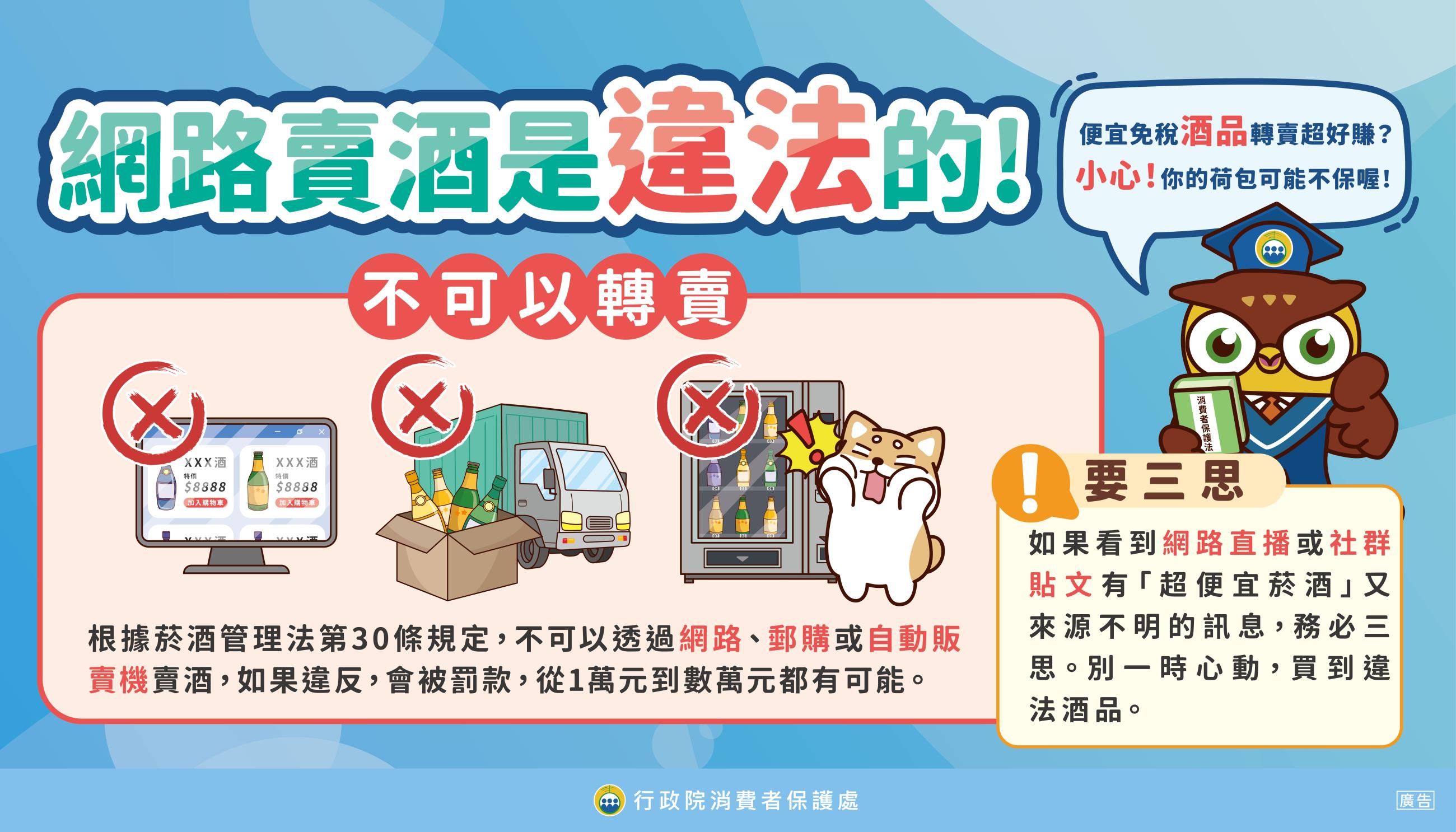 網路賣酒是違法的