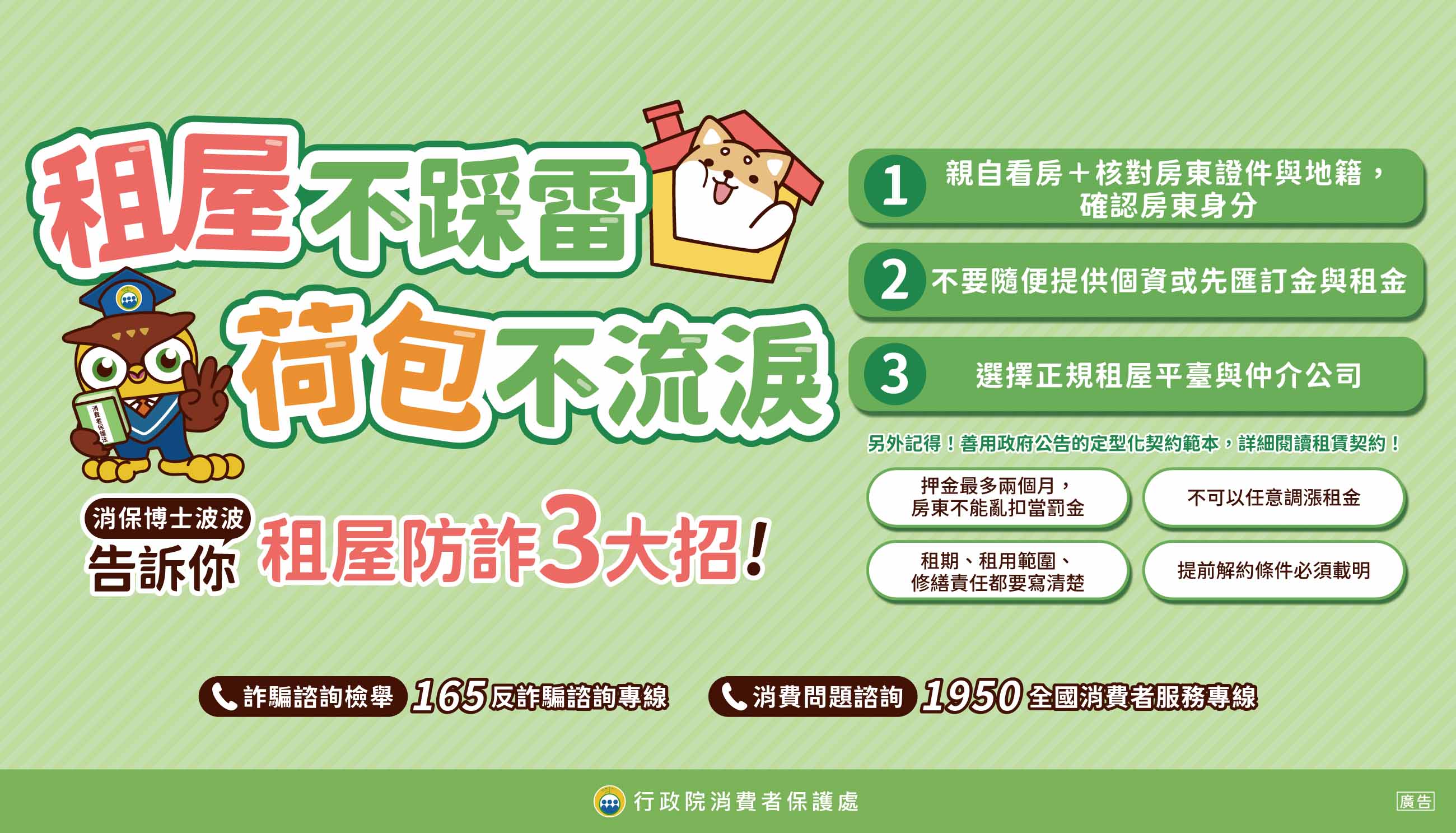 租屋不採雷_荷包不流淚